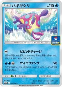 Bruxish - 029/SM-P - SM-P: Sun & Moon Promos - Pokemon Japan card