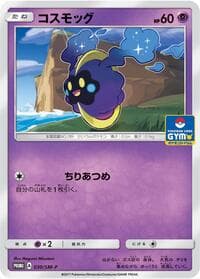 Cosmog - 030/SM-P - SM-P: Sun & Moon Promos - Pokemon Japan card