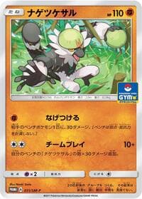 Passimian - 031/SM-P - SM-P: Sun & Moon Promos - Pokemon Japan card