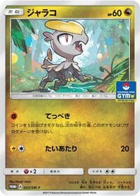 Jangmo-o - 033/SM-P - SM-P: Sun & Moon Promos - Pokemon Japan card