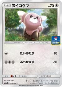 Stufful - 034/SM-P - SM-P: Sun & Moon Promos - Pokemon Japan card