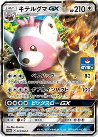 Bewear GX - 035/SM-P - SM-P: Sun & Moon Promos - Pokemon Japan card