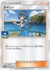 Lana - 036/SM-P - SM-P: Sun & Moon Promos - Pokemon Japan card