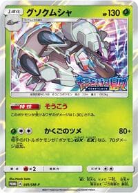 Golisopod - 041/SM-P - SM-P: Sun & Moon Promos - Pokemon Japan card