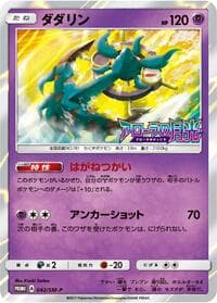 Dhelmise - 042/SM-P - SM-P: Sun & Moon Promos - Pokemon Japan card