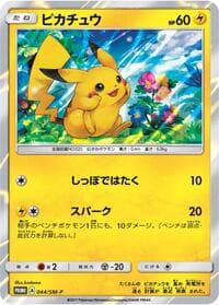 Pikachu - 044/SM-P - SM-P: Sun & Moon Promos - Pokemon Japan card