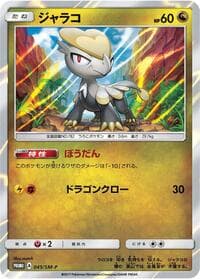 Jangmo-o - 045/SM-P - SM-P: Sun & Moon Promos - Pokemon Japan card