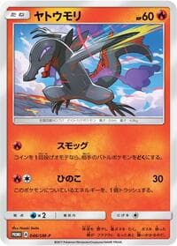 Salandit - 046/SM-P - SM-P: Sun & Moon Promos - Pokemon Japan card