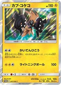 Tapu Koko - 047/SM-P - SM-P: Sun & Moon Promos - Pokemon Japan card