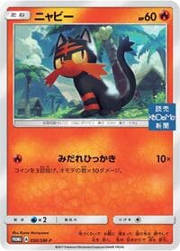 Litten - 050/SM-P - SM-P: Sun & Moon Promos - Pokemon Japan card
