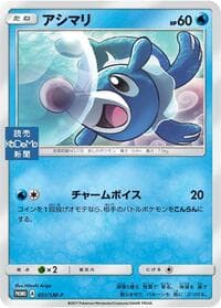 Popplio - 051/SM-P - SM-P: Sun & Moon Promos - Pokemon Japan card