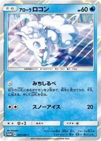 Alolan Vulpix - 052/SM-P - SM-P: Sun & Moon Promos - Pokemon Japan card