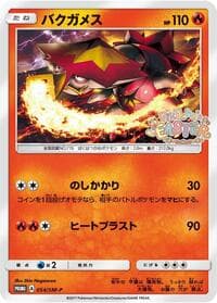 Turtonator - 054/SM-P - SM-P: Sun & Moon Promos - Pokemon Japan card