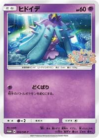 Mareanie - 056/SM-P - SM-P: Sun & Moon Promos - Pokemon Japan card