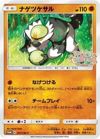 Passimian - 057/SM-P - SM-P: Sun & Moon Promos - Pokemon Japan card