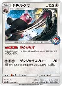 Bewear - 058/SM-P - SM-P: Sun & Moon Promos - Pokemon Japan card