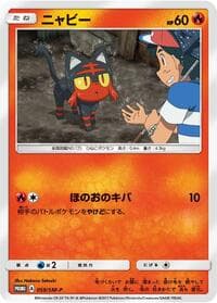 Litten - 059/SM-P - SM-P: Sun & Moon Promos - Pokemon Japan card