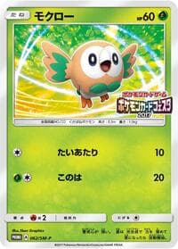 Rowlet - 062/SM-P - SM-P: Sun & Moon Promos - Pokemon Japan card