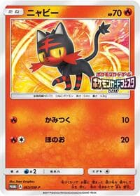 Litten - 063/SM-P - SM-P: Sun & Moon Promos - Pokemon Japan card
