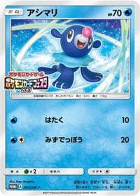 Popplio - 064/SM-P - SM-P: Sun & Moon Promos - Pokemon Japan card