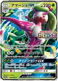 Tsareena GX - 065/SM-P - SM-P: Sun & Moon Promos - Pokemon Japan card
