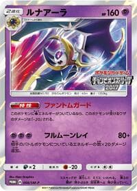 Lunala - 066/SM-P - SM-P: Sun & Moon Promos - Pokemon Japan card