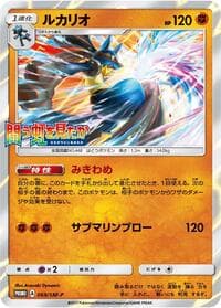 Lucario - 069/SM-P - SM-P: Sun & Moon Promos - Pokemon Japan card