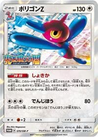 Porygon-Z - 070/SM-P - SM-P: Sun & Moon Promos - Pokemon Japan card