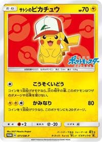 Ash's Pikachu - 071/SM-P - SM-P: Sun & Moon Promos - Pokemon Japan card
