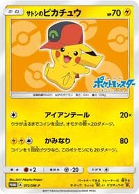 Ash's Pikachu - 072/SM-P - SM-P: Sun & Moon Promos - Pokemon Japan card