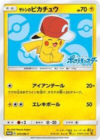 Ash's Pikachu - 075/SM-P - SM-P: Sun & Moon Promos - Pokemon Japan card