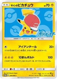 Ash's Pikachu - 076/SM-P - SM-P: Sun & Moon Promos - Pokemon Japan card