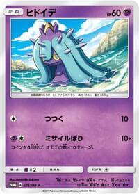 Mareanie - 078/SM-P - SM-P: Sun & Moon Promos - Pokemon Japan card