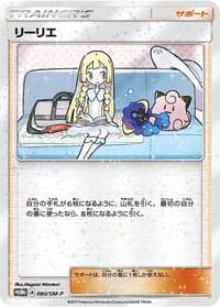 Lillie - 080/SM-P - SM-P: Sun & Moon Promos - Pokemon Japan card