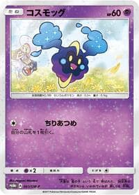 Cosmog - 081/SM-P - SM-P: Sun & Moon Promos - Pokemon Japan card