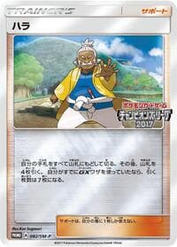 Hala - 082/SM-P - SM-P: Sun & Moon Promos - Pokemon Japan card