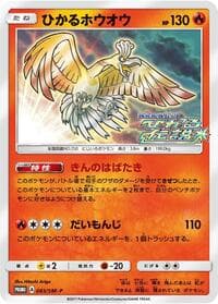 Shining Ho-Oh - 083/SM-P - SM-P: Sun & Moon Promos - Pokemon Japan card