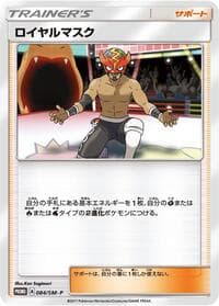 The Masked Royal - 084/SM-P - SM-P: Sun & Moon Promos - Pokemon Japan card