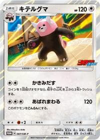 Bewear - 087/SM-P - SM-P: Sun & Moon Promos - Pokemon Japan card