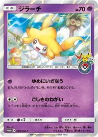 Jirachi - 089/SM-P - SM-P: Sun & Moon Promos - Pokemon Japan card