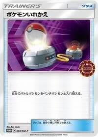 Switch - 092/SM-P - SM-P: Sun & Moon Promos - Pokemon Japan card