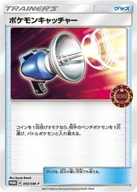 Pokemon Catcher - 093/SM-P - SM-P: Sun & Moon Promos - Pokemon Japan card