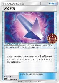 Poison Barb - 094/SM-P - SM-P: Sun & Moon Promos - Pokemon Japan card