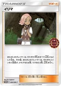 Ilima - 095/SM-P - SM-P: Sun & Moon Promos - Pokemon Japan card