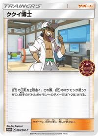 Professor Kukui - 096/SM-P - SM-P: Sun & Moon Promos - Pokemon Japan card