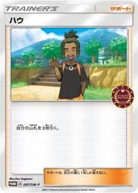 Hau - 097/SM-P - SM-P: Sun & Moon Promos - Pokemon Japan card