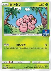 Exeggcute - 099/SM-P - SM-P: Sun & Moon Promos - Pokemon Japan card