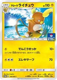 Alolan Raichu - 100/SM-P - SM-P: Sun & Moon Promos - Pokemon Japan card