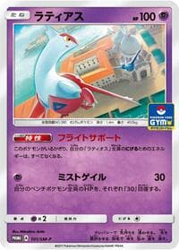 Latias - 101/SM-P - SM-P: Sun & Moon Promos - Pokemon Japan card