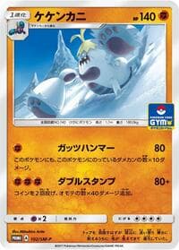 Crabominable - 102/SM-P - SM-P: Sun & Moon Promos - Pokemon Japan card